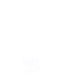 高低