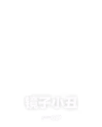 镜子小丑