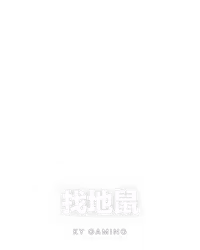 找地鼠