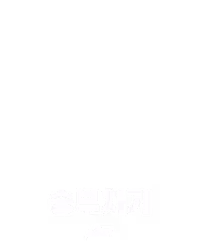 승부차기