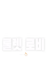 룰렛 로비
