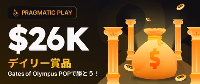 Gates of Olympus POP:毎日無料スピン配布
